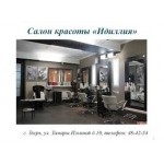 Отзывы о Центр красоты Идиллия