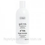 Отзывы о Шампунь для сухих волос Ziaja «Козье молоко» с кератином