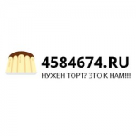 Отзывы о Кондитерская 4584674.ru