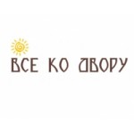 Отзывы о "Всё ко двору" интернет-магазин
