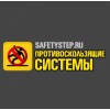 safetystep.ru интернет-магазин
