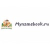 Mynamebook.ru интернет-магазин