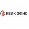 Квик Офис (kvik.ru) интернет-магазин канцелярских товаров