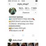 Отзывы о Интернет магазин в Инстаграм style_chop7