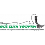 Отзывы о Магазин «Все для уборки»