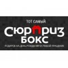 surprizbox.ru интернет-магазин