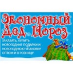 Отзывы о Экономный Дед Мороз интернет-магазин