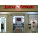 Отзывы о Магазины "Дикая Орхидея"