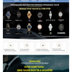 Отзывы о ООО Мир Часов