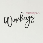 Отзывы о Winekeys.ru