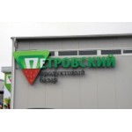 Отзывы о Петровский базар