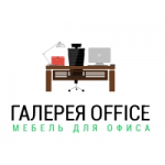 Отзывы о Галерея Офис - Мебель для офиса
