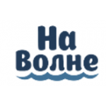 Отзывы о На Волне