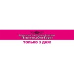 Отзывы о Вологодская Текстильная Компания "ТекстильОптТорг"