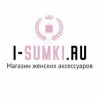 i-sumki.ru интернет-магазин