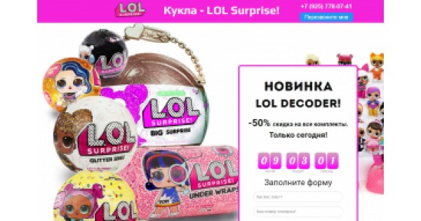Скидки В Магазине Лол