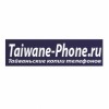 taiwane-phone.ru интернет-магазин