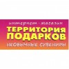 Территория подарков (t-podarkov.ru) интернет-магазин