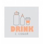 Отзывы о DRINK С СОБОЙ (drink-s-soboi.ru)