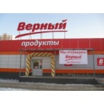 Отзывы о Сеть магазинов «Верный»