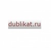 dublikat.ru интернет-магазин
