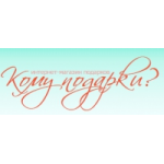 Отзывы о Магазин Кому подарки