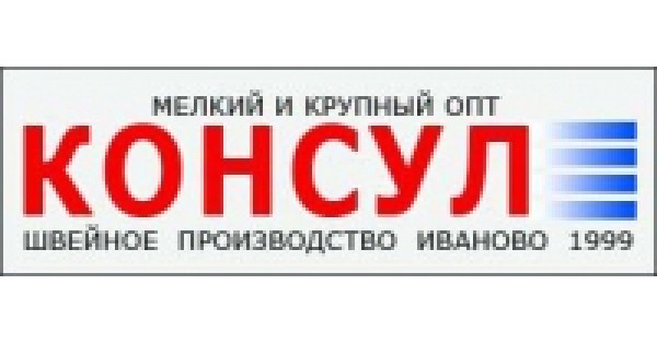 Консул пугачев. Магазин Консул Курск. Консул Орел магазин мужской одежды. Консул Иваново швейное производство. Консул логотип агентство.