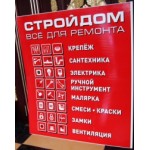 Отзывы о Строительный магазин "СтройДом" в Митино