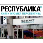 Отзывы о РЕСПУБЛИКА сеть магазинов