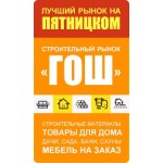 Отзывы о Строительный рынок "ГОШ"