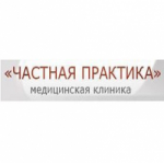 Отзывы о Клиника Частная Практика