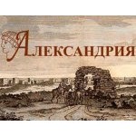Отзывы о Стоматологическая клиника Александрия