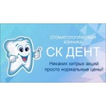 Отзывы о Стоматологическая клиника Ск-Дент