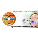 Отзывы о Клиника "Хорошая стоматология"