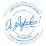 Отзывы о Университетская клиника «Я здорова!»
