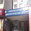 Поликлиника Центральной клинической больницы Управления Делами Президента РФ