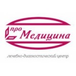 Отзывы о ПроМедицина