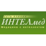 Отзывы о Клиника "ИНТЕЛмед"