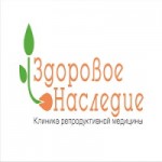 Отзывы о Клиника репродуктивной медицины Здоровое наследие