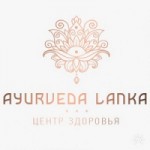 Отзывы о Центр здоровья Ayurveda-lanka