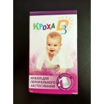 Отзывы о Кроха Д3