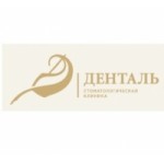Отзывы о Стоматологическая клиника Денталь Санкт-Петербург