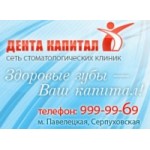 Отзывы о Дента капитал