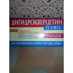 Отзывы о БАД "Дигидрокверцетин Плюс"