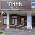 Отзывы о Поликлиника No 1