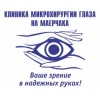 Клиника микрохирургии глаза на Маерчака, Красноярск