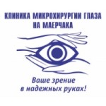 Отзывы о Клиника микрохирургии глаза на Маерчака, Красноярск