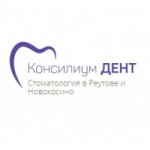 Отзывы о Консилиум Дент стоматологическая клиника