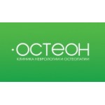 Отзывы о Клиника "ОСТЕОН"