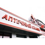 Отзывы о Аптечный склад